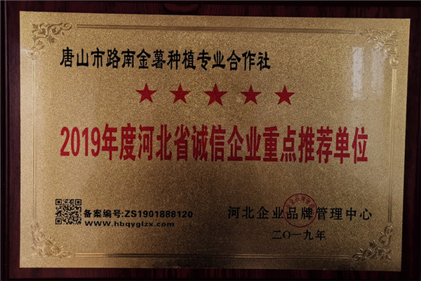 2019年度河北省诚信企业重点推荐单位
