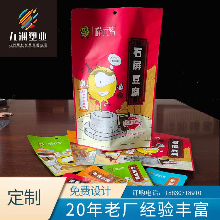 自立袋 豆腐食品包装袋 防油食品袋 小零食包装袋四边封自立包装袋 九洲厂家定制来图免费设计