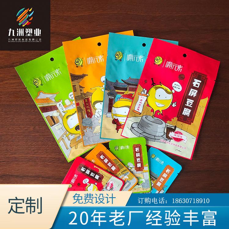 袋 包装袋 整套豆腐包装袋 石屏豆腐食品袋 九洲可定制来图免费设计