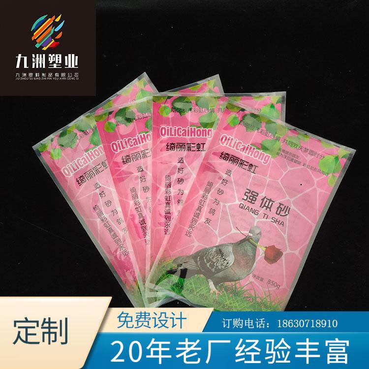 宠物用沙专用袋 沙袋 强体砂专用袋 三边封打孔袋九洲定制来图免费设计