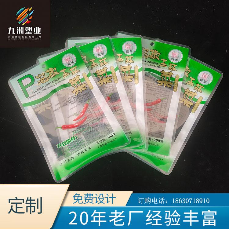 泡椒食品包装袋 咸菜 腌菜包装袋 三边封悬挂孔防渗漏防油 九洲定制来图免费设计