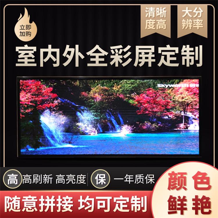 P2.5型室内led全彩显示屏 p3全彩屏 室内全彩LED显示屏厂家直销