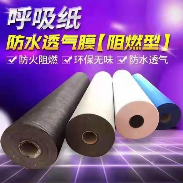 防水透气膜 钢结构用呼吸纸 隔气膜 厂家供应