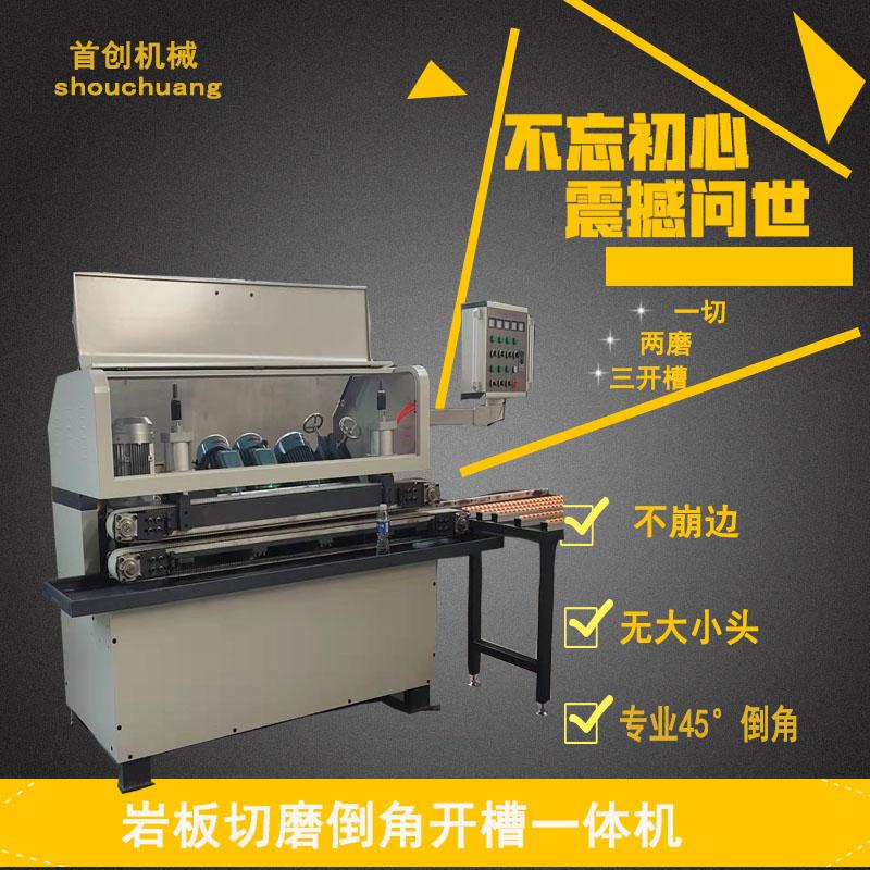 岩板45°倒角机 岩板倒角机 岩板修边美缝机 岩板加工设备