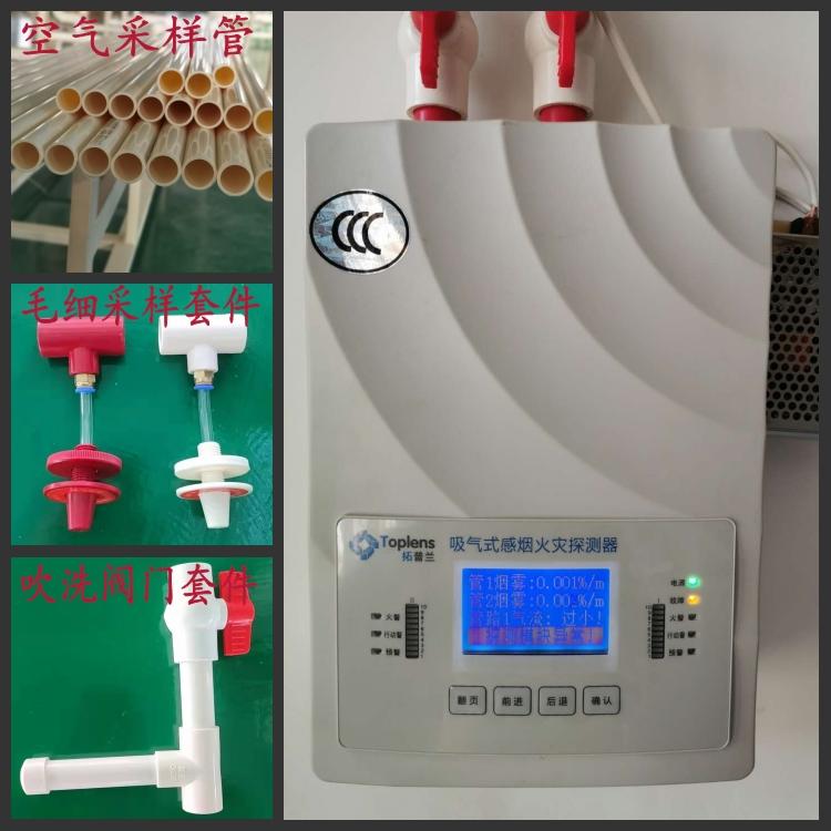 吸气式感烟火灾探测器采样配套辅材  冀美专供空气采样报警系统采样辅材