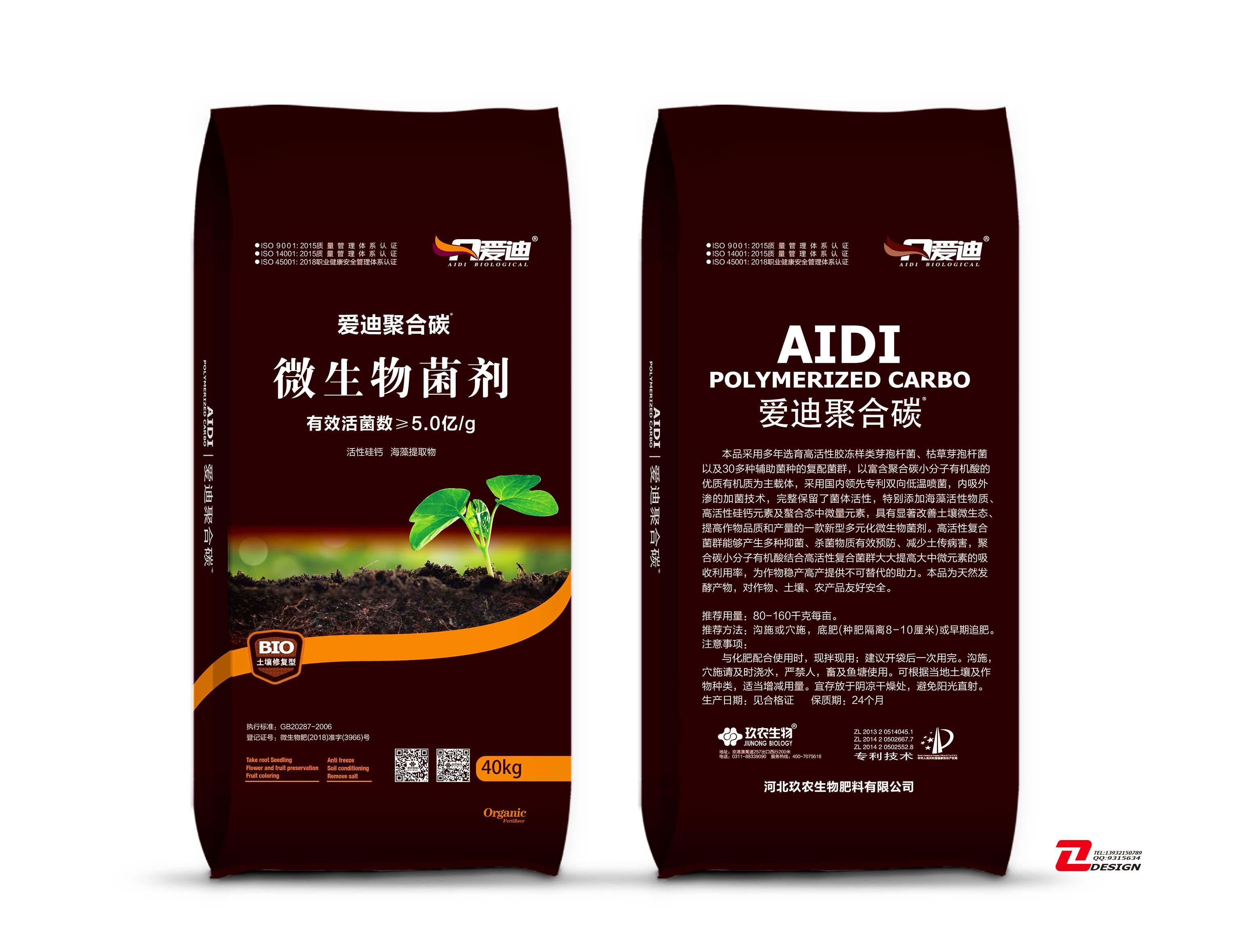 微生物菌剂-爱迪聚合碳