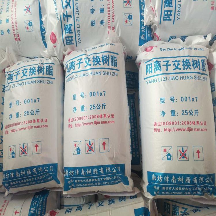 廊坊津南长期供应强酸性001×7阳离子交换树脂 