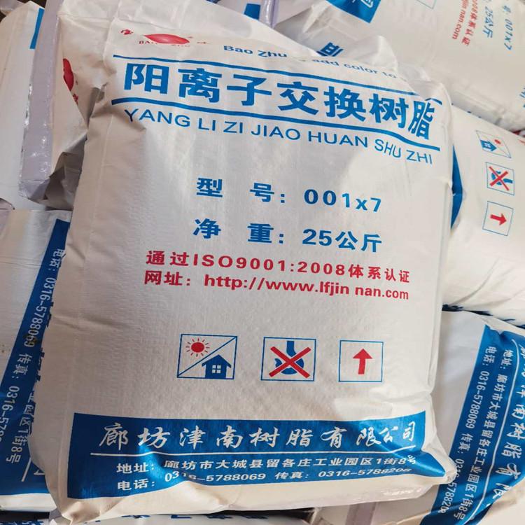 离子交换树脂厂家热销  各种型号树脂 阳离子交换树脂 