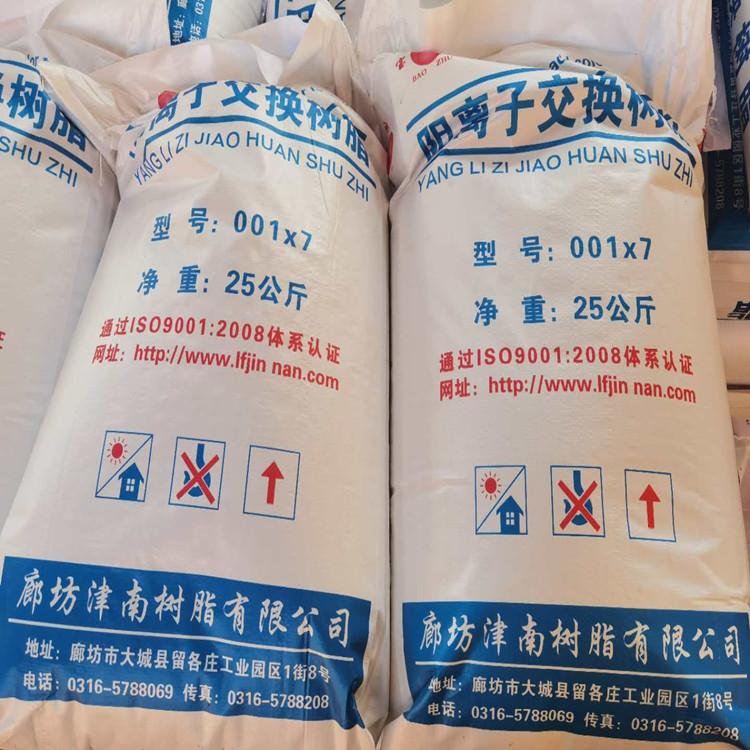 001×7阳离子交换树脂  廊坊津南树脂厂家直销全国发货