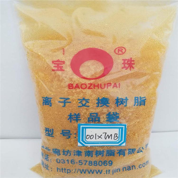 廊坊厂家001×7阳离子交换树脂 强酸性水处理树脂