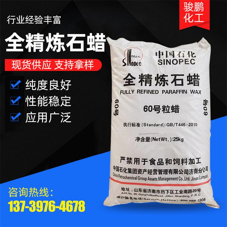 58号全精炼石蜡块状  供应半精炼石蜡工业用  蜡烛用石蜡  质优价廉