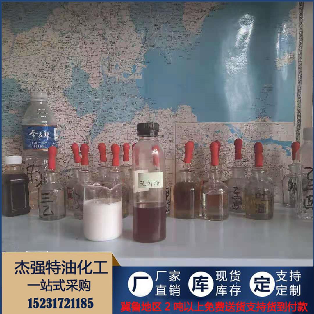 杰强化工供应轧制油 金属轧制油 