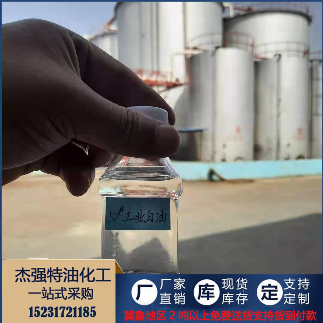 白油厂家工业白油厂家直供
