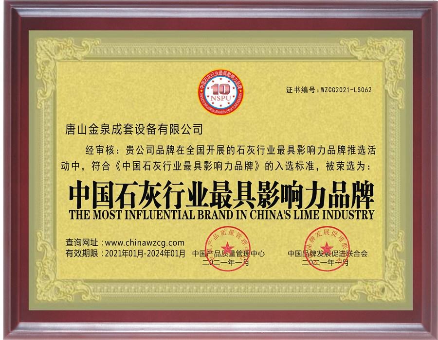 中国石灰行业最具影响力品牌