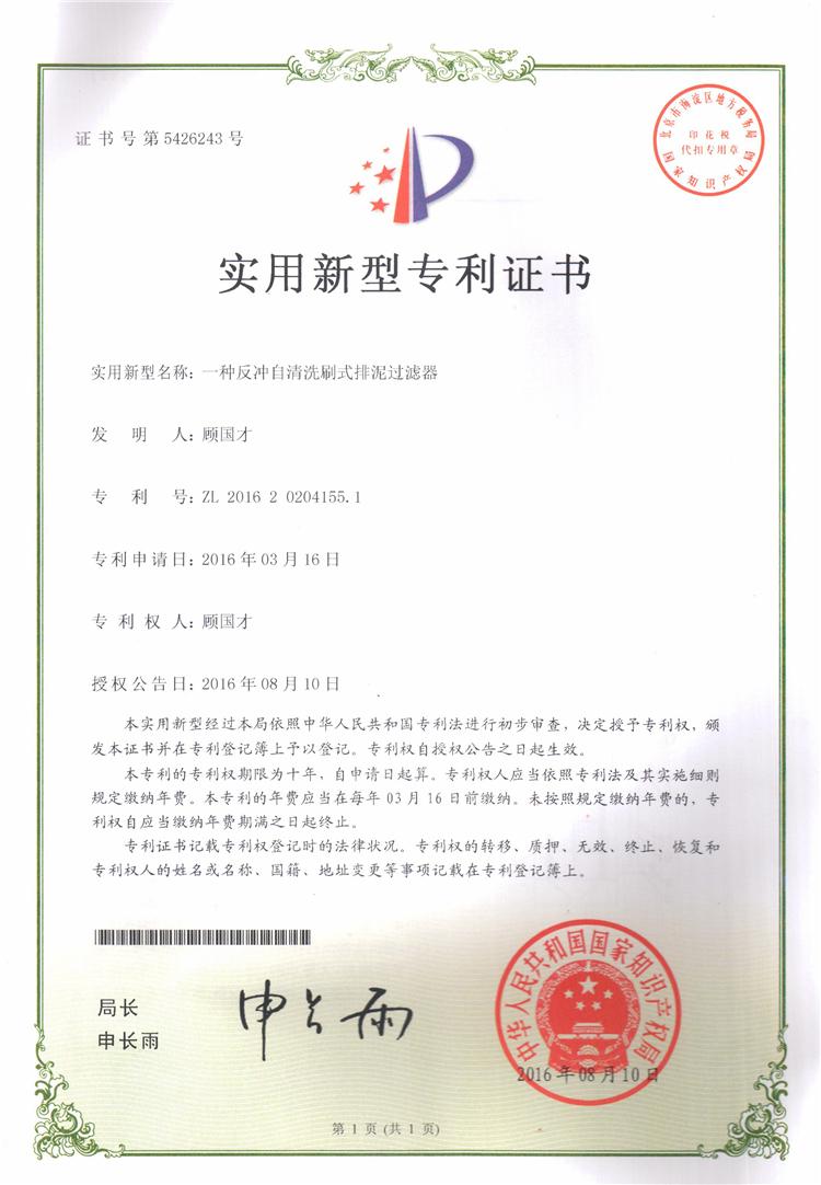 实用新型专利证书