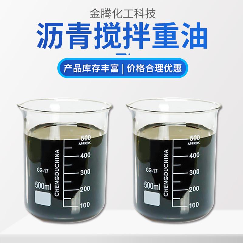 180重油供应 重油沥青拌合 专用工业重油价格