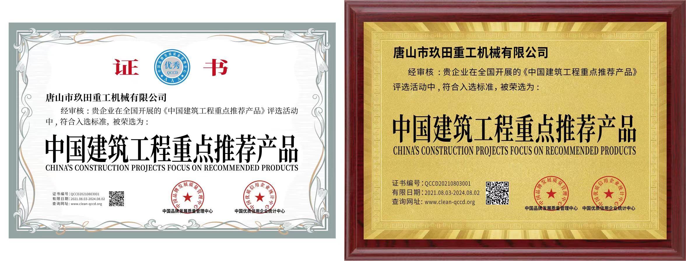 中国建筑工程重点推荐产品