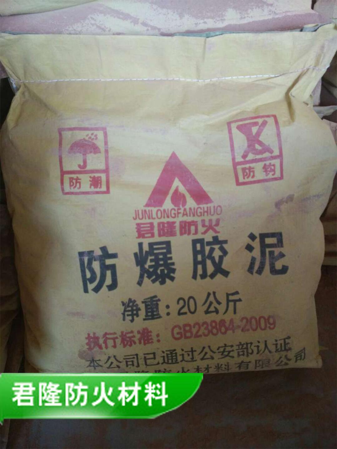 君隆防火材料  防爆胶泥