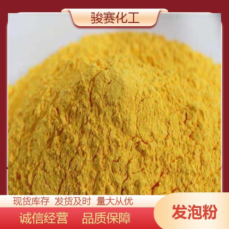 供应黄白AC发泡剂助剂EVA TPR PVC 鞋材助剂橡胶塑料高效发泡粉