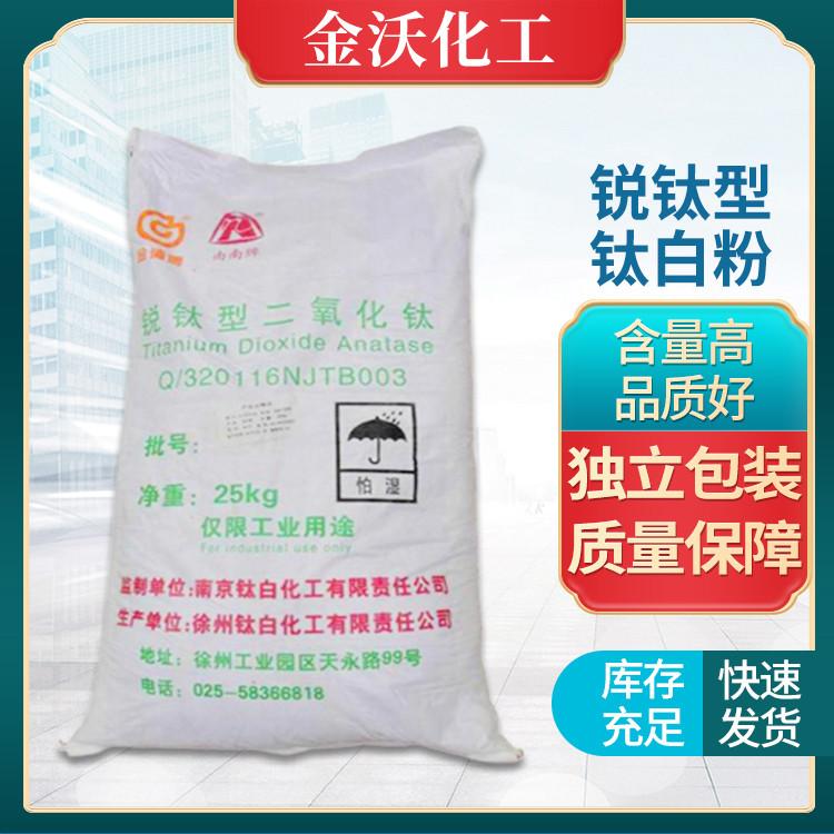 遮盖力强粉末涂料塑料用锐钛型 钛白粉 货源充足
