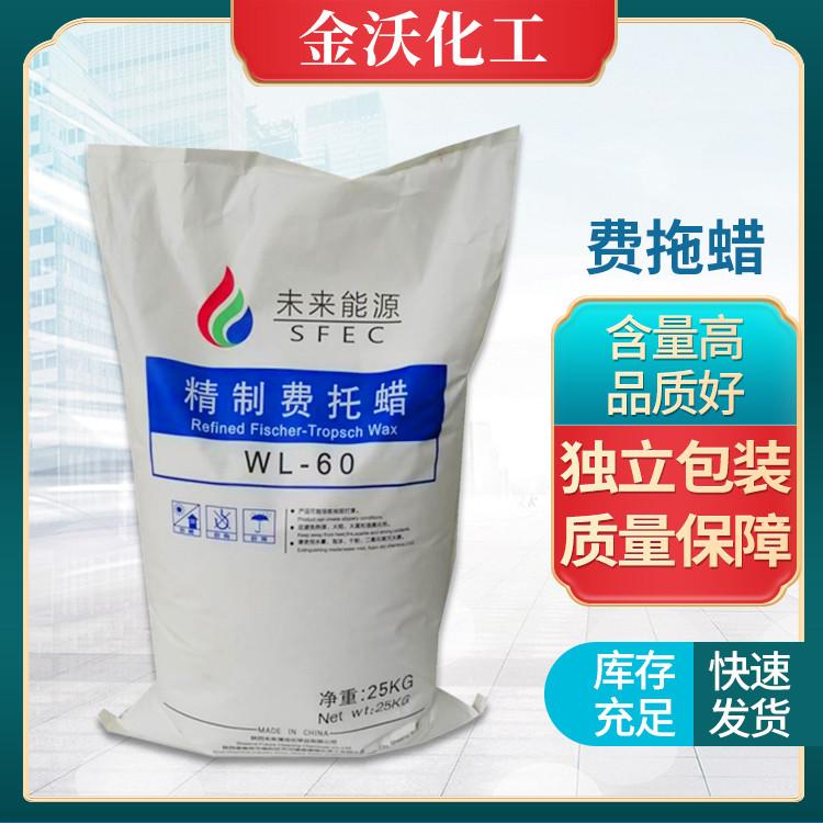 95度费拖蜡 塑料 PVC稳定剂润滑剂 稳定性好 金沃化工
