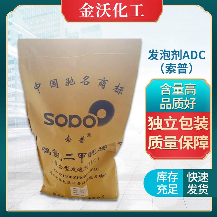 索普复合型发泡剂ADC偶氮二甲酰胺eva/pvc保温墙板用