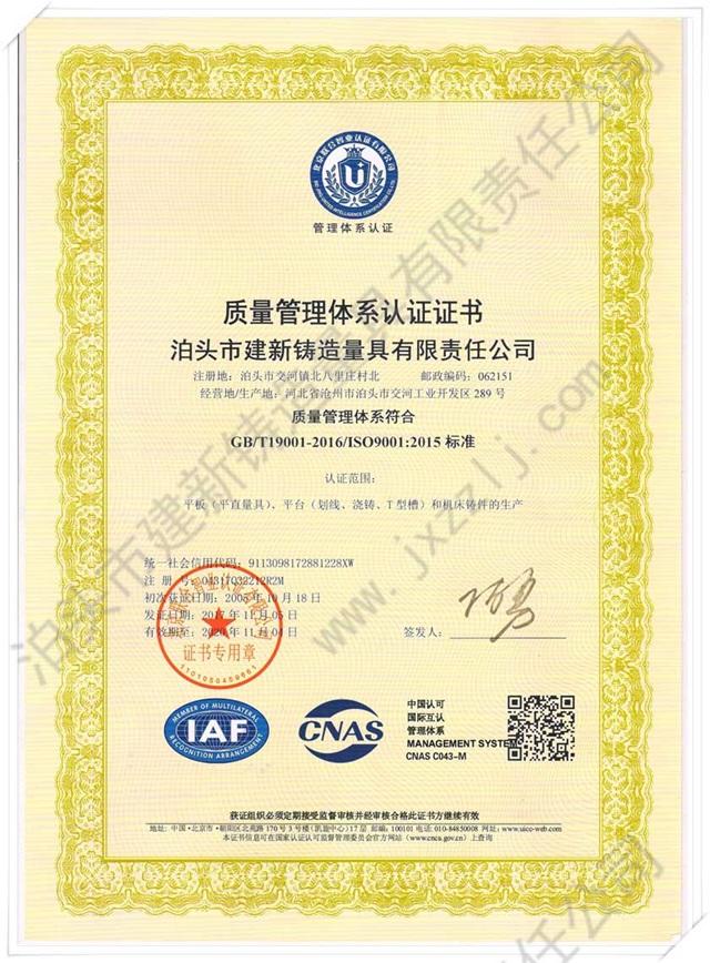 质量管理体系认证证书