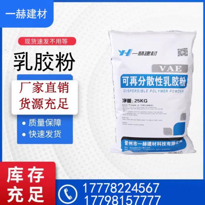 可再分散性乳胶粉 防水性能 粘结强度好 施工性及隔热性好