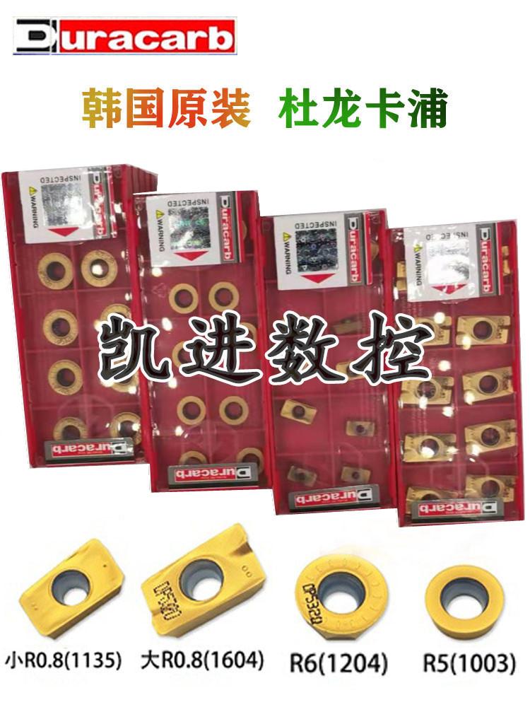 代理商韩国杜龙卡普数控刀具刀片厂家