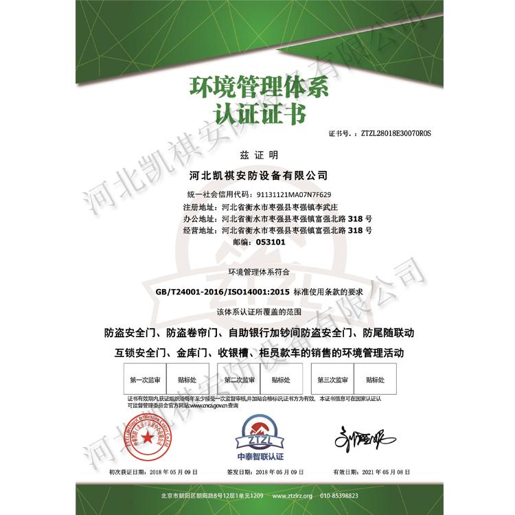 环境管理体系认证证书