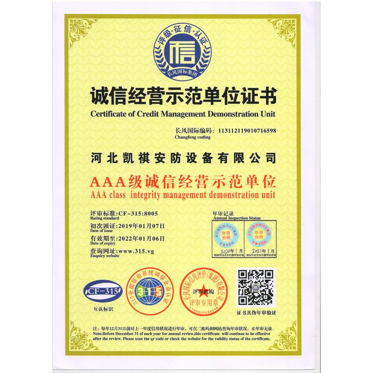 诚信经营示范单位证书