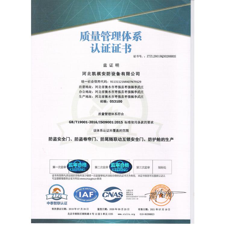 质量管理体系认证证书