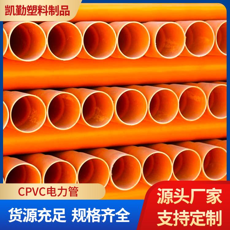 CPVC电力管 电线护套管 电力穿线管 高压电力管 cpvc电力管