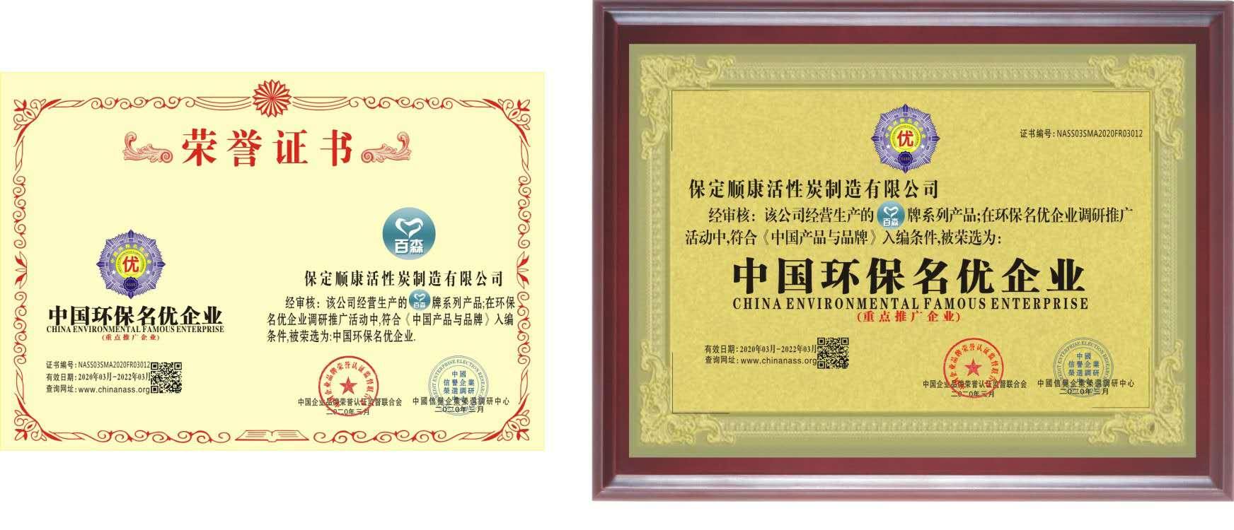 中国环保名优企业