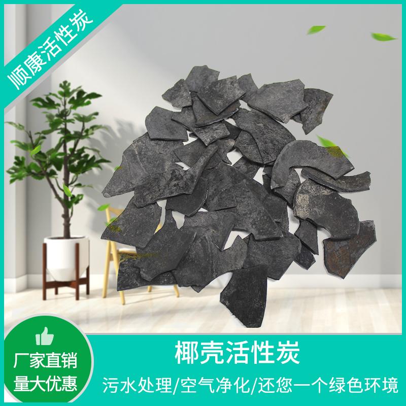 厂家直销 净水处理椰壳活性炭 载体催化黄金提炼专用椰壳活性炭