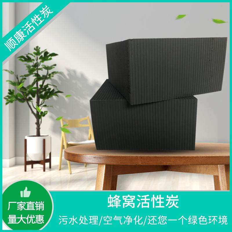 【蜂窝活性炭】耐水净化蜂窝状果壳炭 定制各规格蜂窝除味活性炭