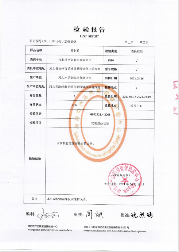 预制舱检验报告