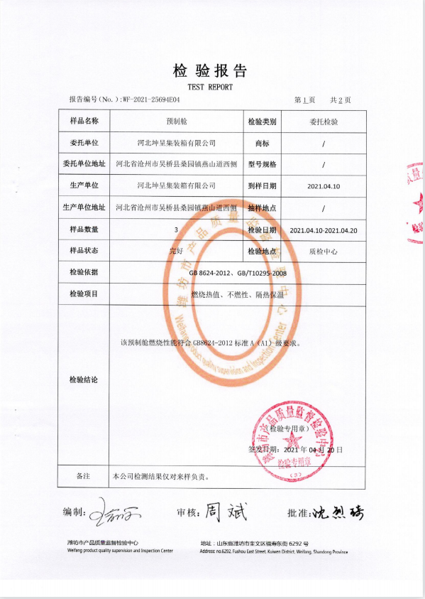 预制舱检验报告