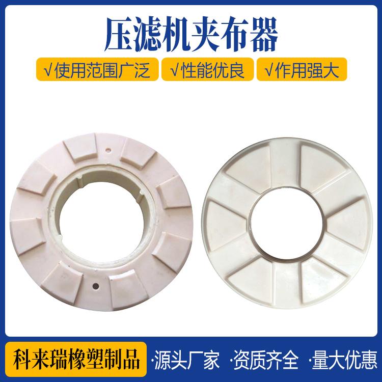 厂家直供压滤机配件夹布器