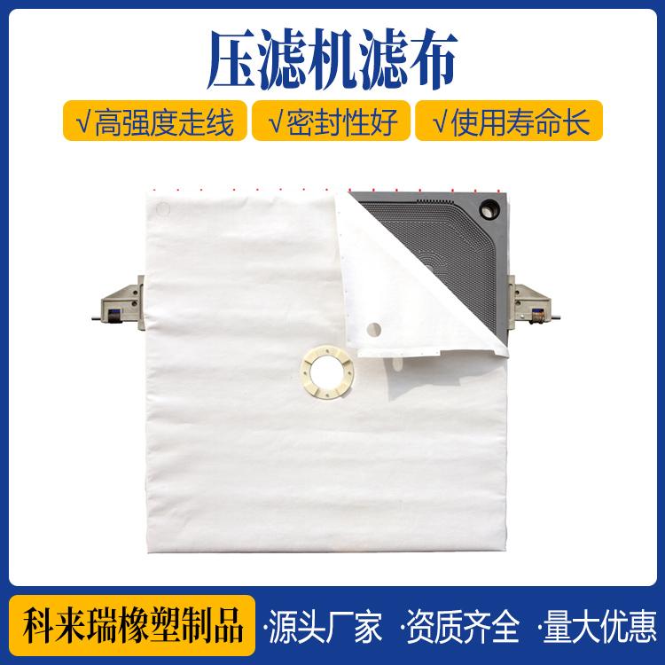 压滤机滤布