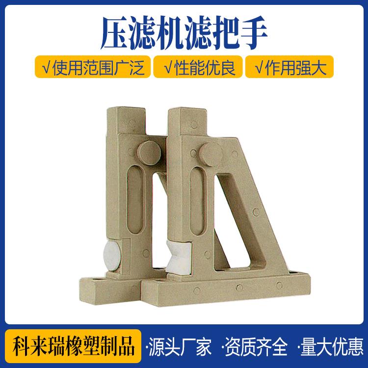 厂家直供自动压滤机把手