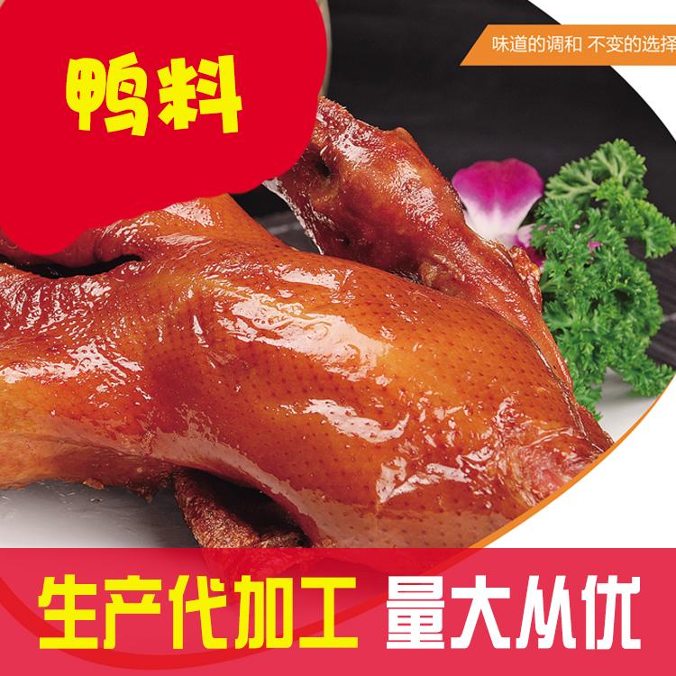 康弘烤鸭底料手撕鸭增香膏各种餐饮复合调味料商用包装可免费拿样