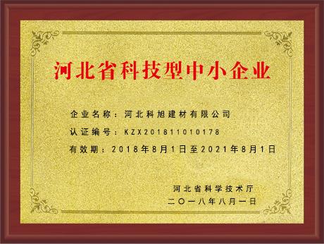 河北省科技中小企业