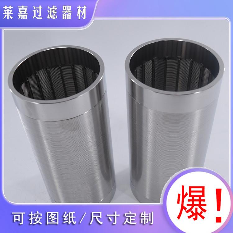 厂家定制304不锈钢甘油脱色过滤网 不锈钢绕丝滤芯 楔形条缝过滤网 0.1mm
