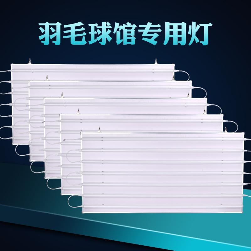 羽毛球馆专用灯 led羽毛球场地专用灯 排灯 羽毛球灯板体育馆吊灯