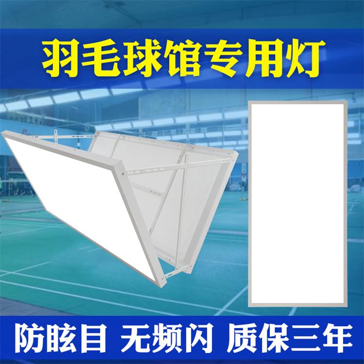 室内led球馆灯羽毛球馆专用灯面板灯无影灯羽毛球场带灯防眩目