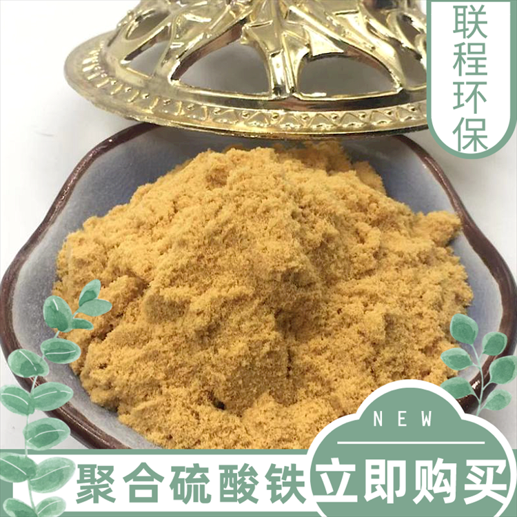 厂家批发聚合硫酸铁 污水处理用聚合硫酸铁