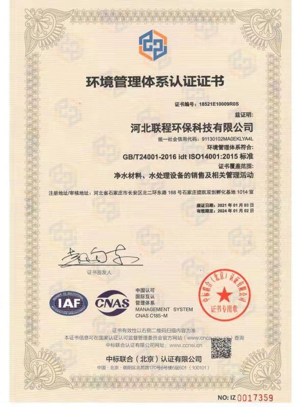 环境管理体系认证证书