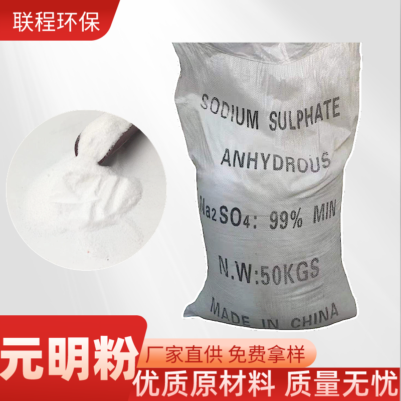批发工业级无水硫酸钠  元明粉