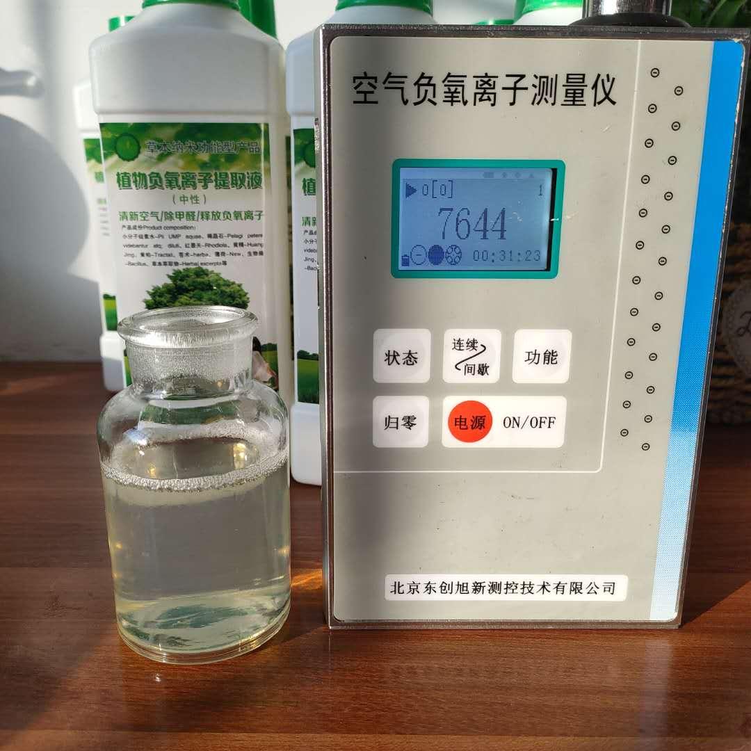 液态负离子去甲醛中性酸性液态负离子